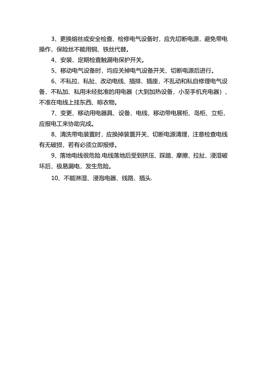 冬季学生宿舍用电安全知识.docx_第2页