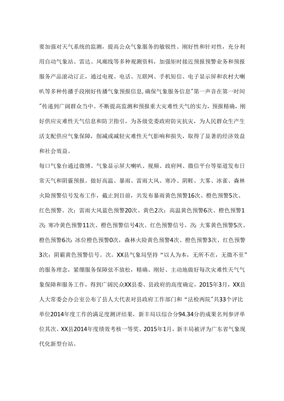 乡镇气象局年度重点工作总结.docx_第2页