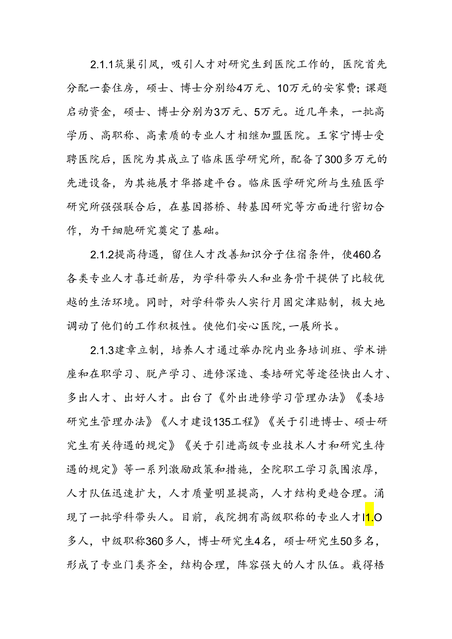 医院重点专科建设总结.docx_第3页