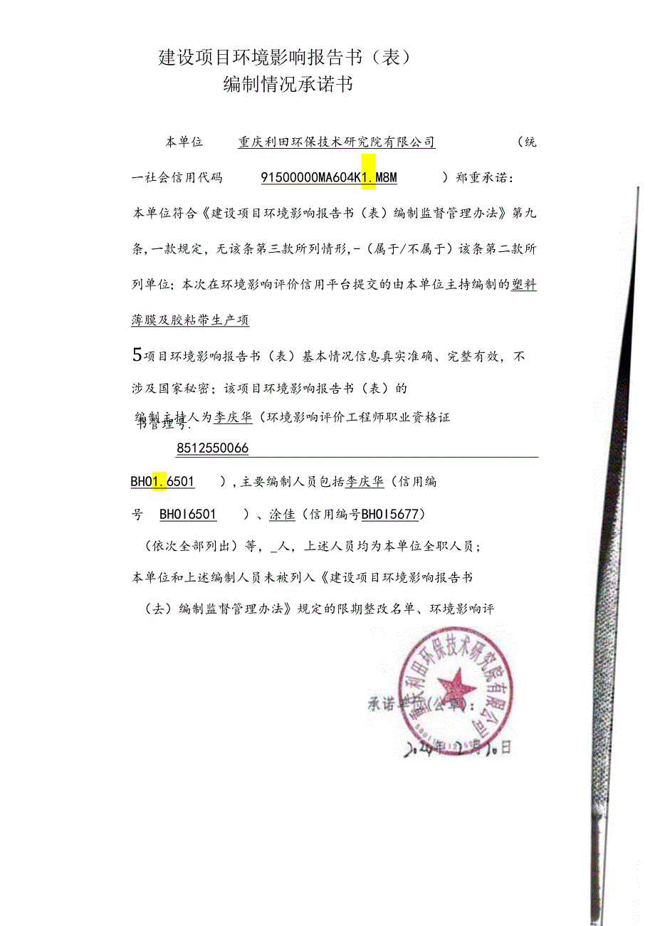 塑料薄膜及胶粘带生产项目环评报告表.docx_第2页