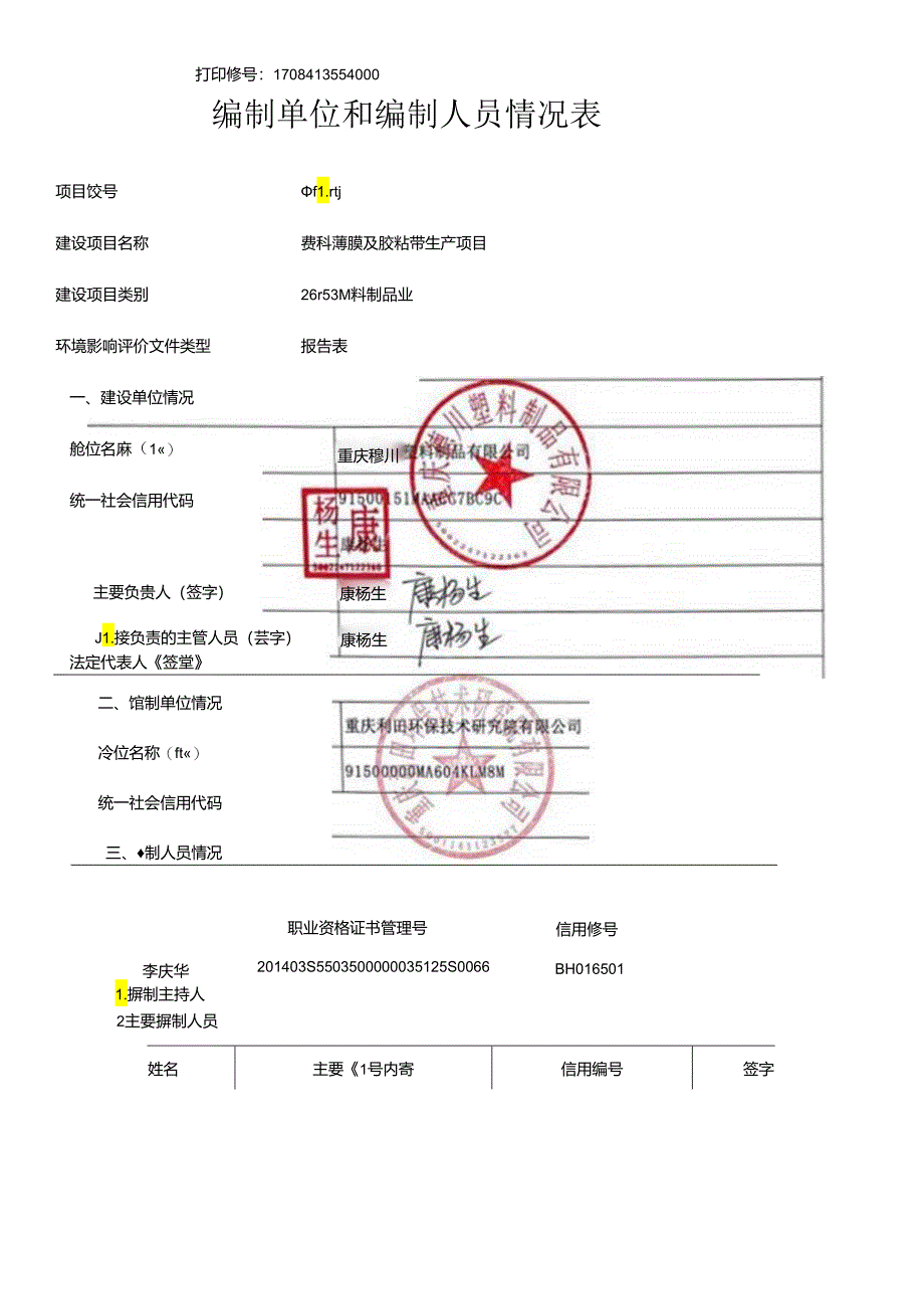 塑料薄膜及胶粘带生产项目环评报告表.docx_第3页