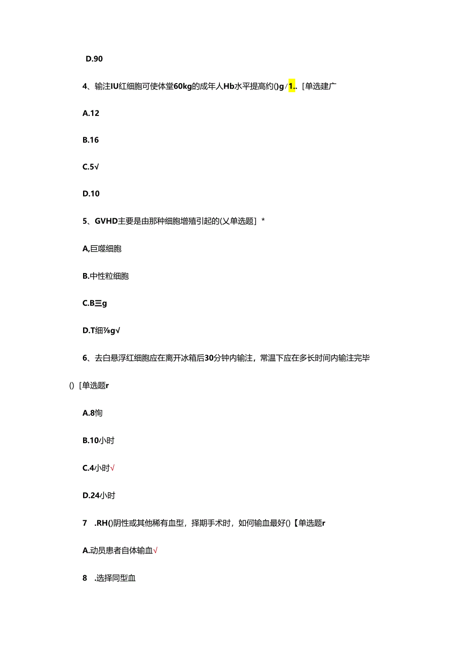 临床输血相关知识考试试题题库及答案.docx_第2页