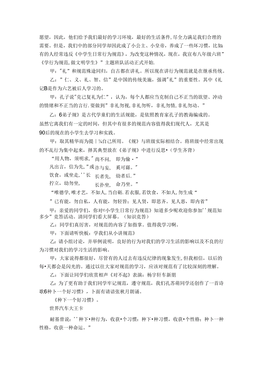 《学行为规范做文明学生》主题班会教学设计.docx_第2页