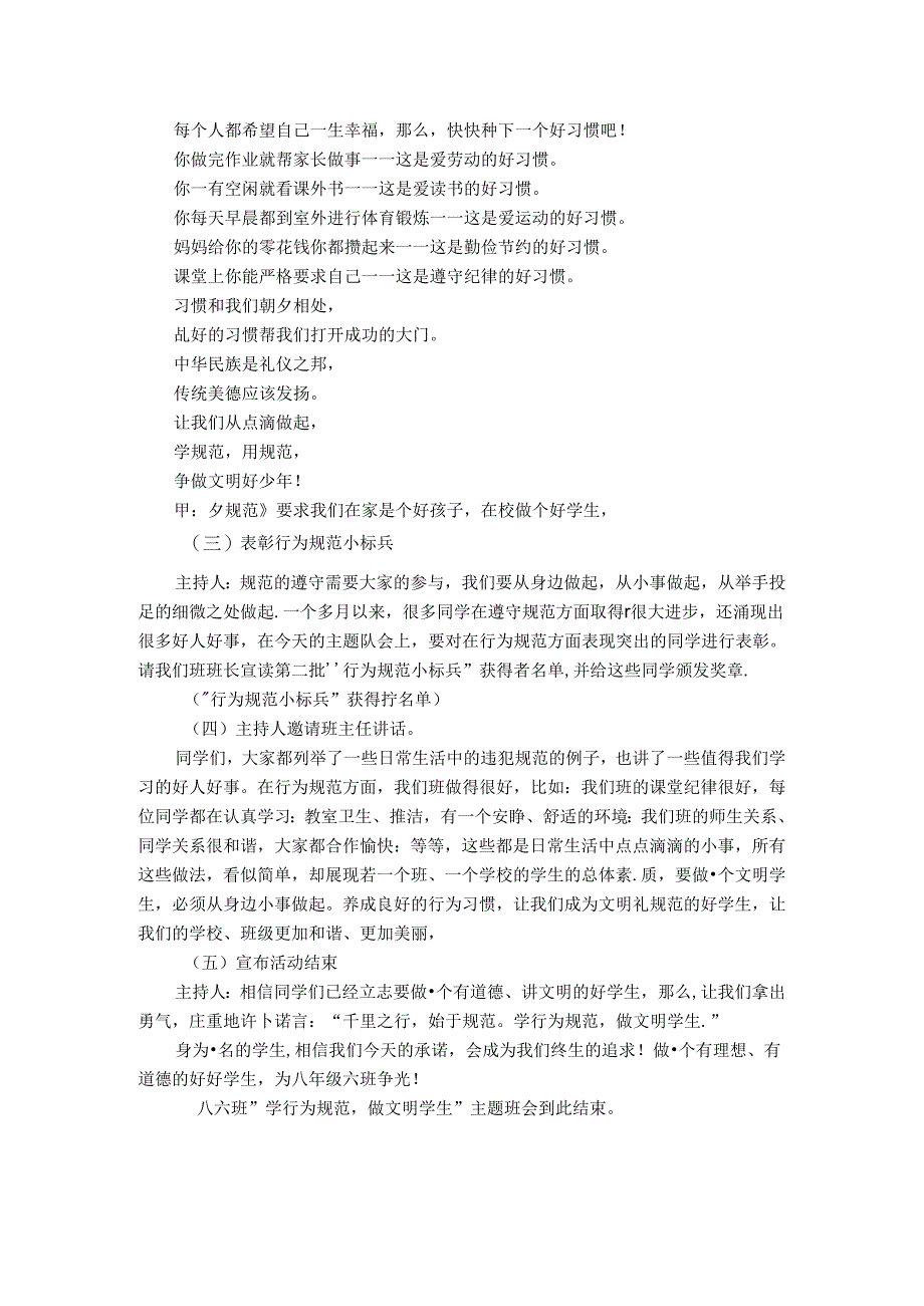 《学行为规范做文明学生》主题班会教学设计.docx_第3页