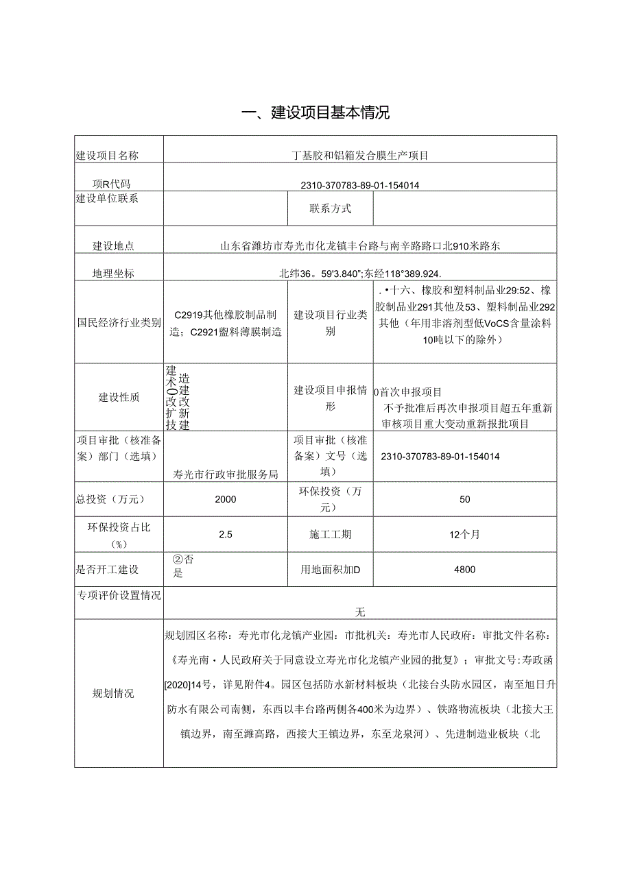 丁基胶和铝箔复合膜生产项目环评报告表.docx_第2页