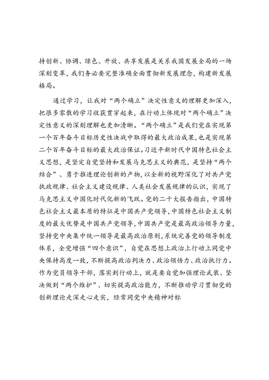 中心组集中学习发言：深入学习贯彻新发展理念争做生态文明建设的推动者.docx_第2页