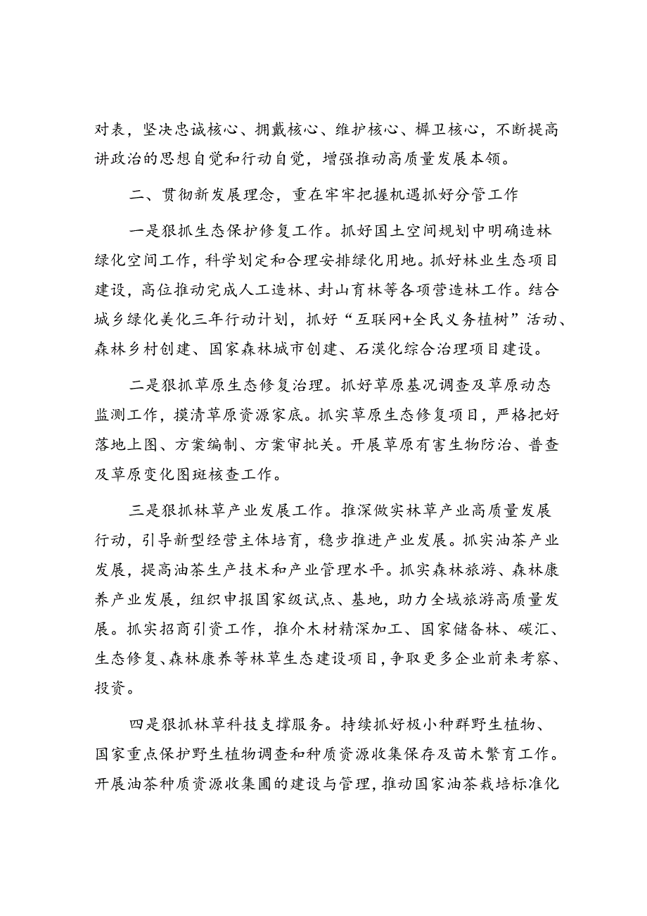 中心组集中学习发言：深入学习贯彻新发展理念争做生态文明建设的推动者.docx_第3页