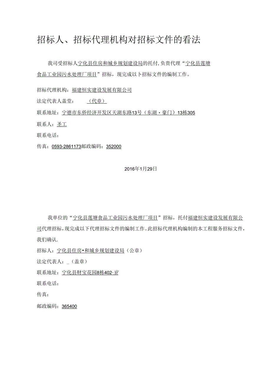 乡镇污水处理厂PPP示范点招标文件(终稿).docx_第2页