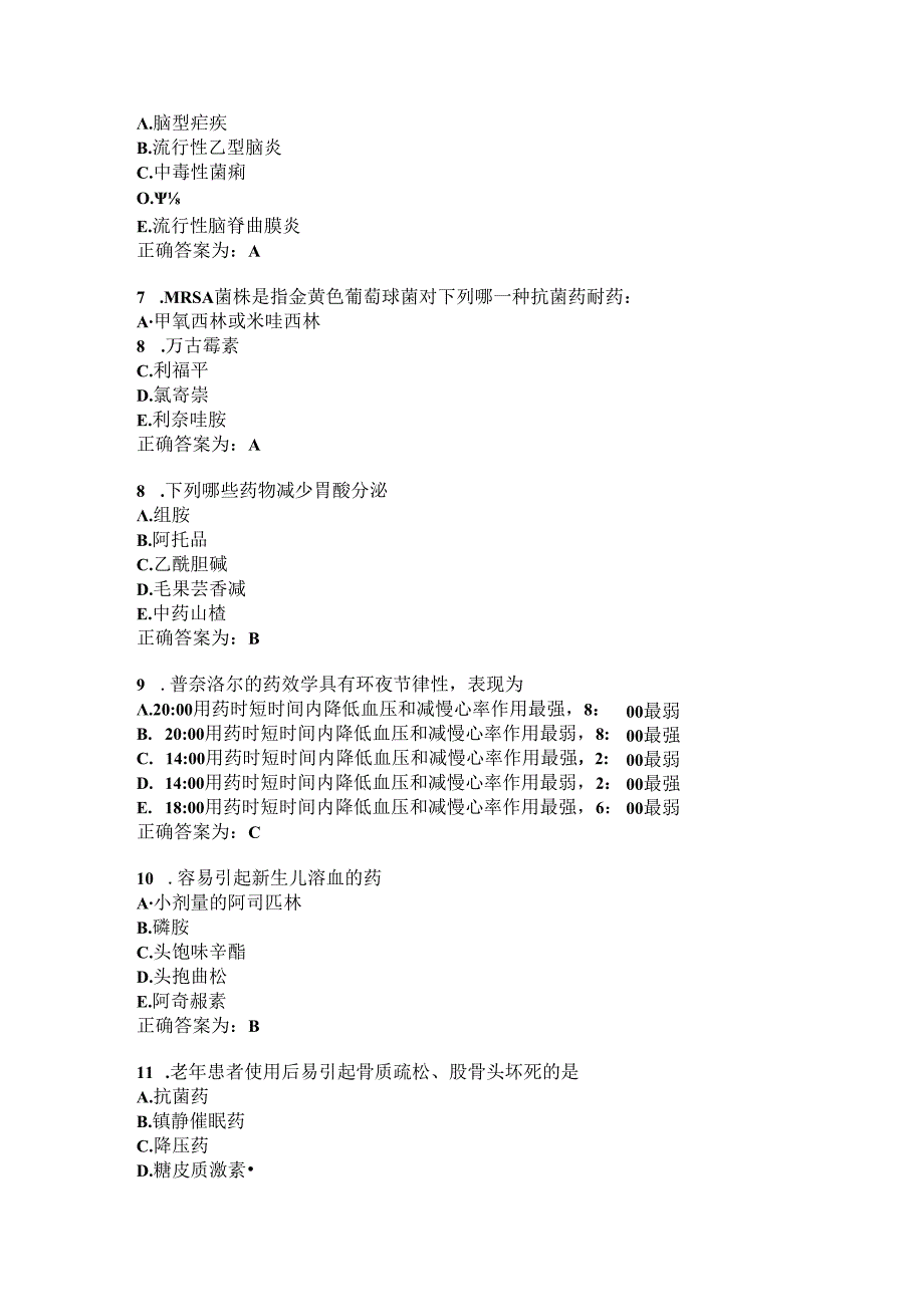 临床药理学习题及答案（62）.docx_第3页