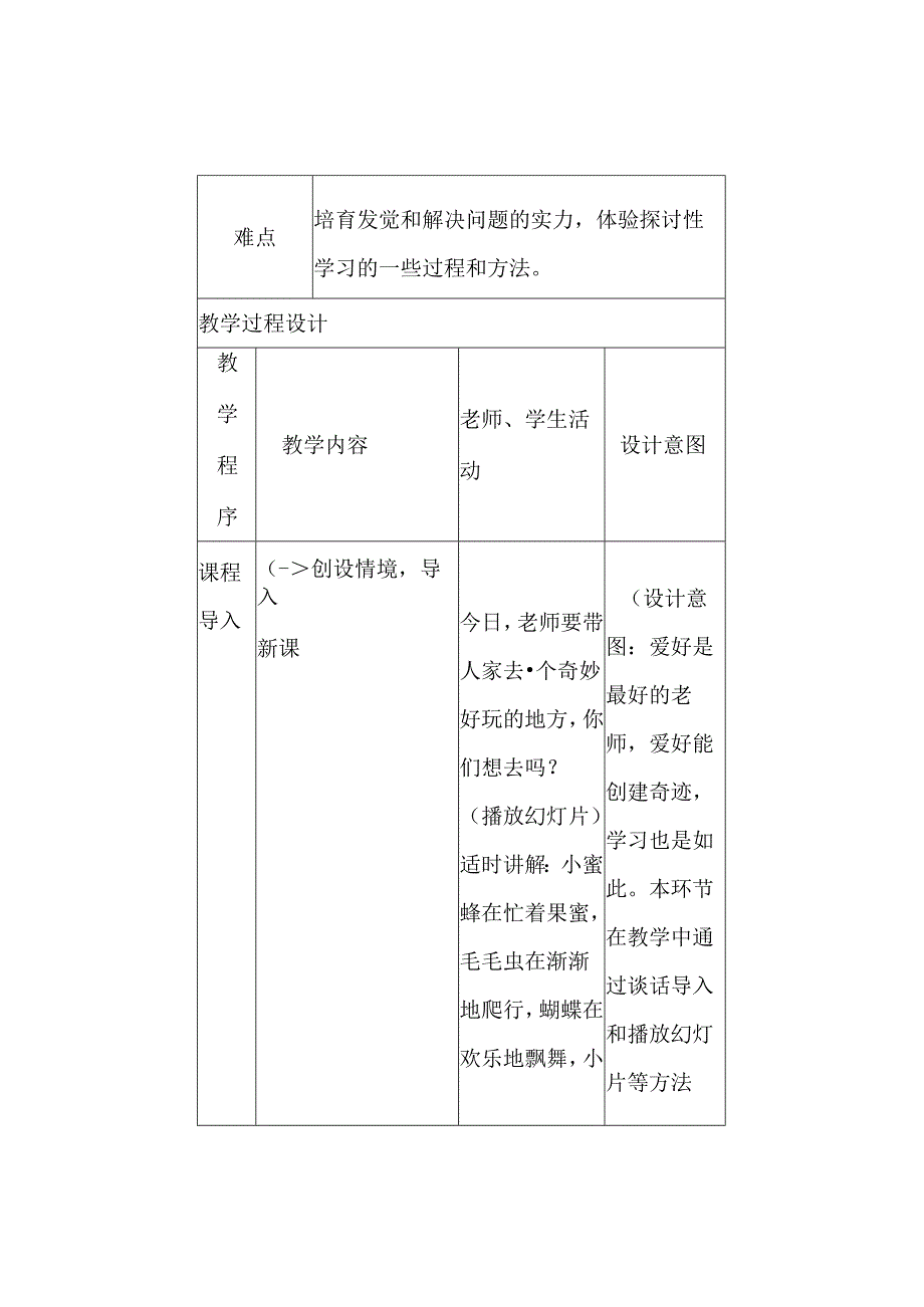 二年级 地方课程 人与自然 04 学做仿真昆虫.docx_第2页