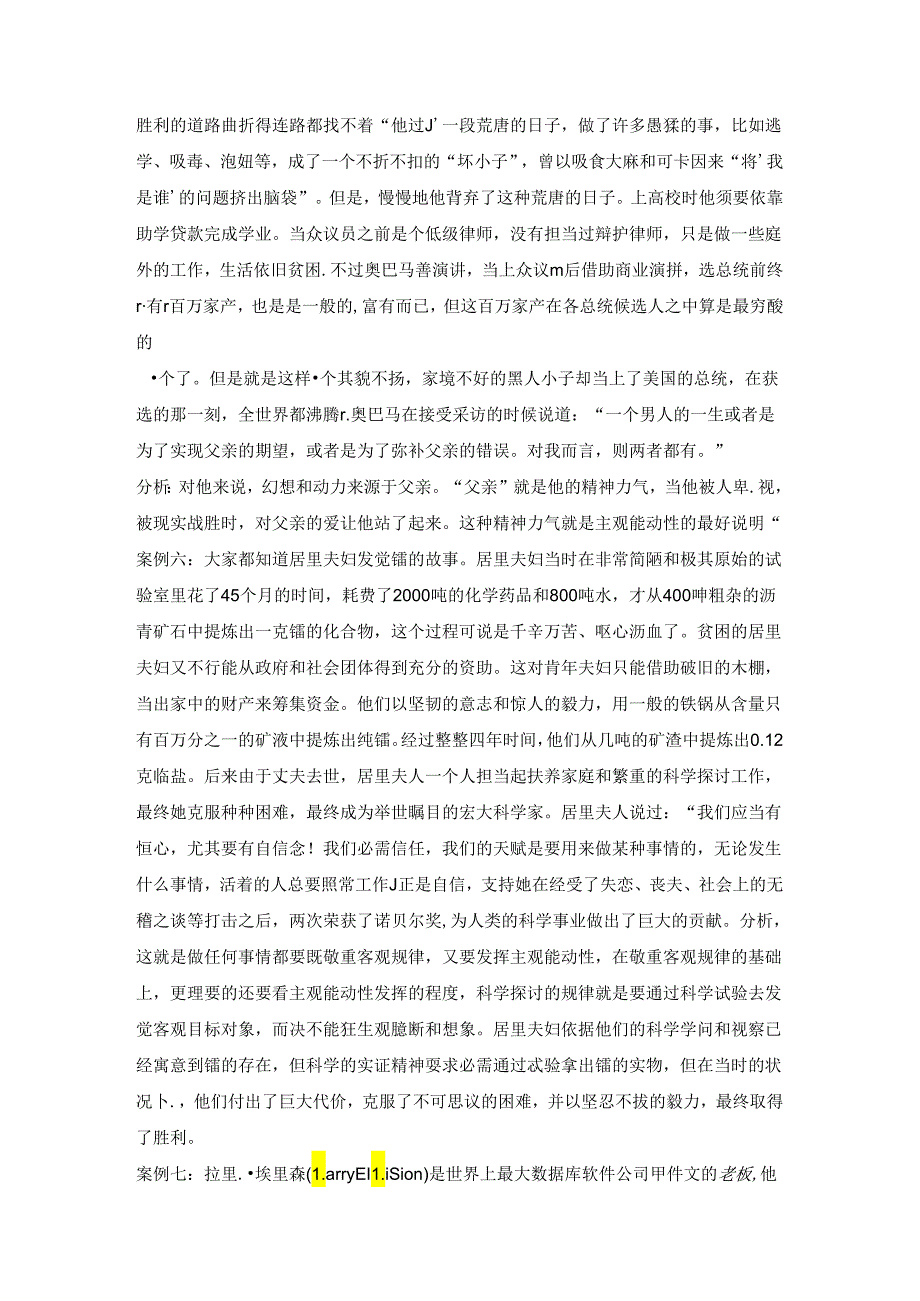 主观能动性---十个案例白手起家.docx_第3页