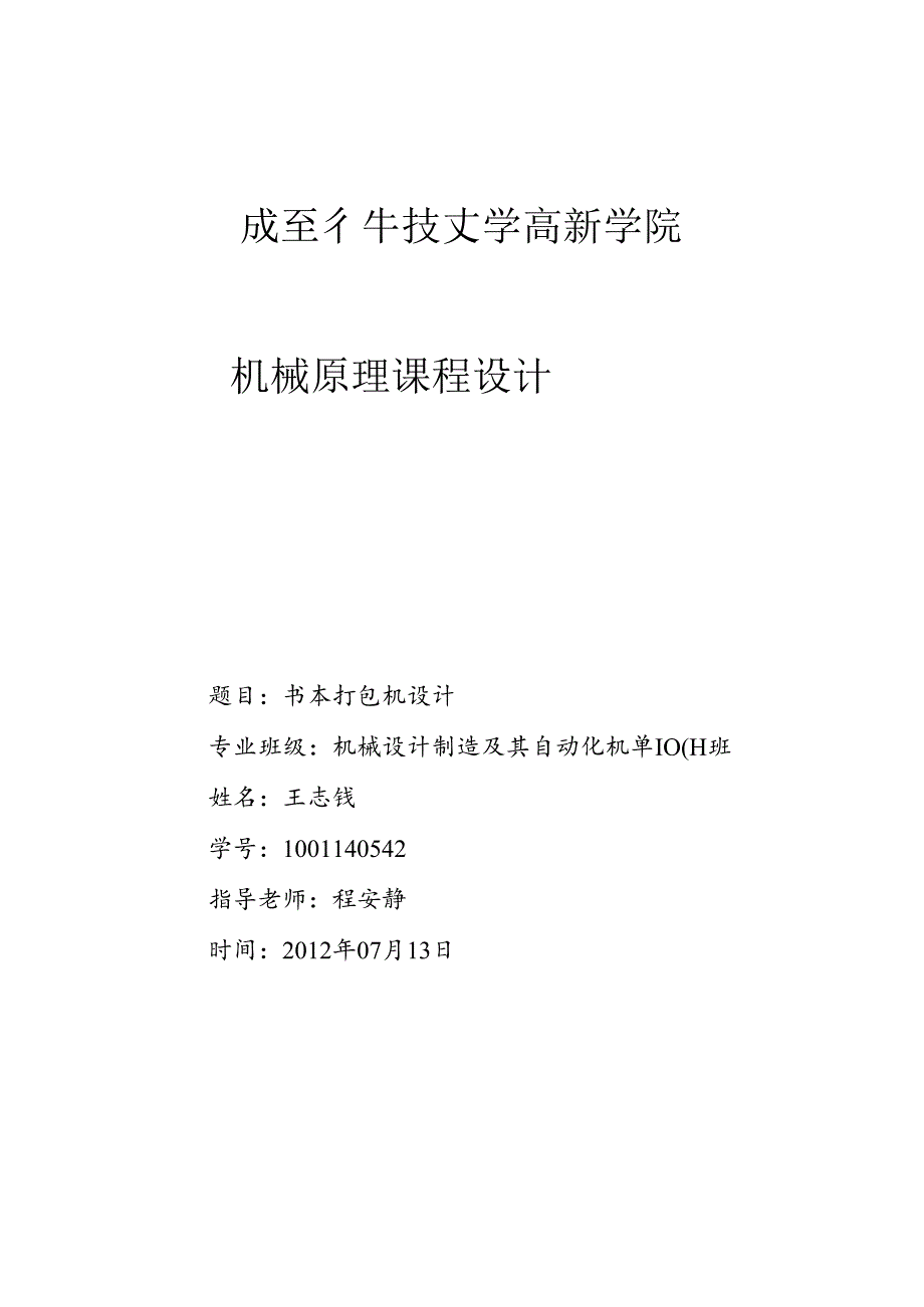 书本打包机设计.docx_第1页