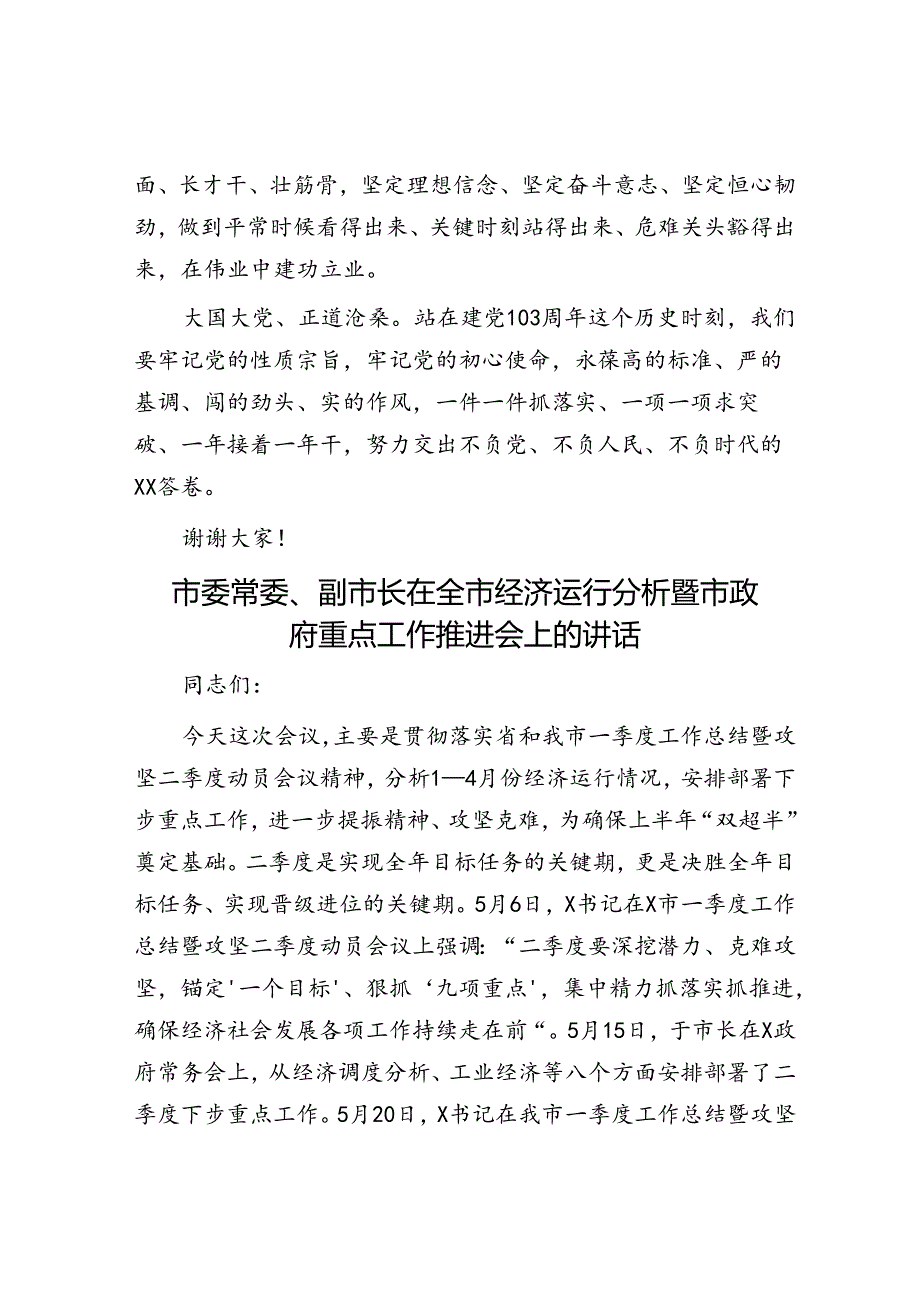 在庆七一重温入党誓词主题活动上的讲话.docx_第3页