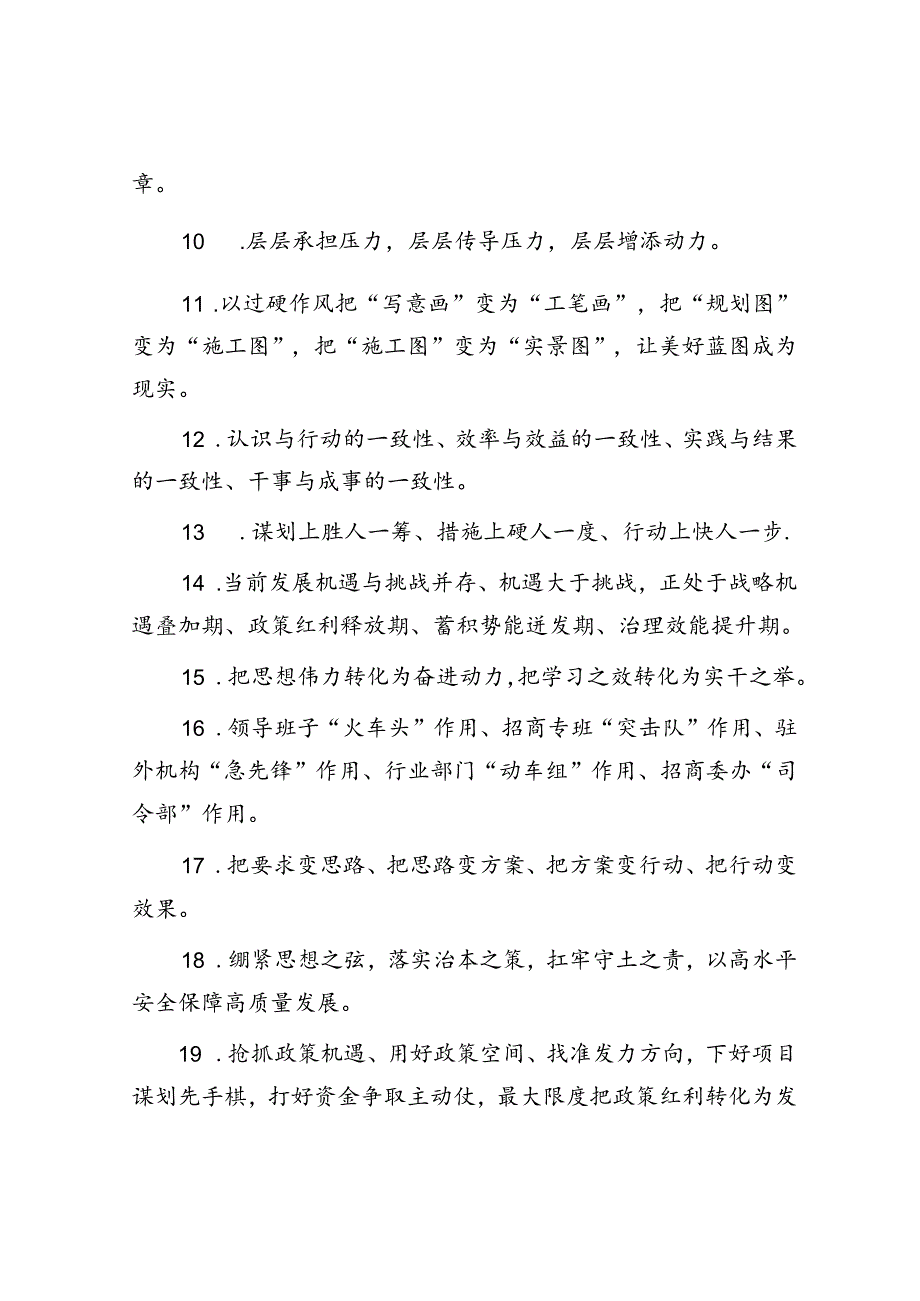 天天金句精选（2024年5月14日）.docx_第2页