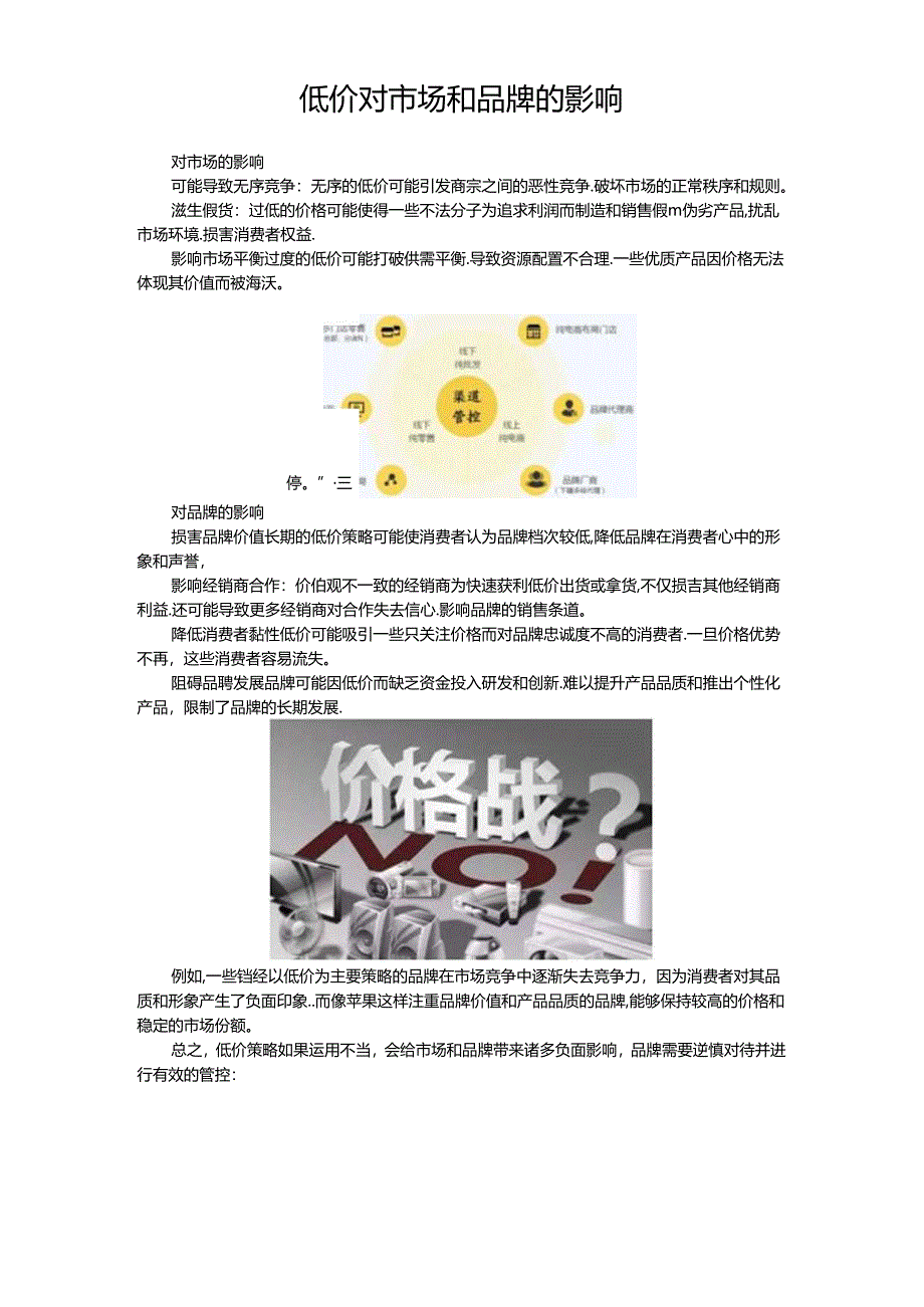 低价对市场和品牌的影响.docx_第1页