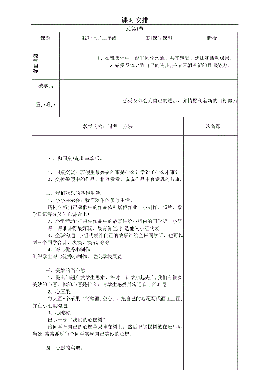 二年品上教案表格已改完.docx_第1页