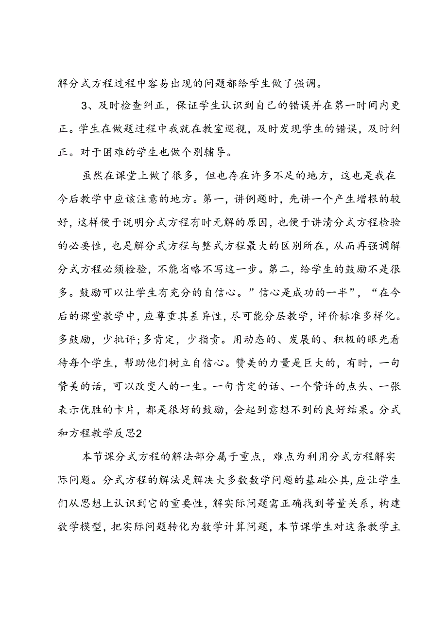 分式和方程教学反思.docx_第2页