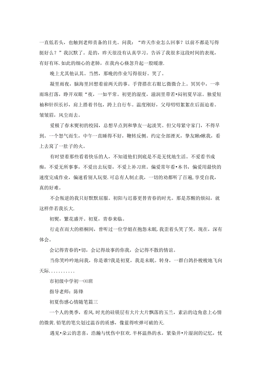 初夏伤感心情随笔.docx_第2页