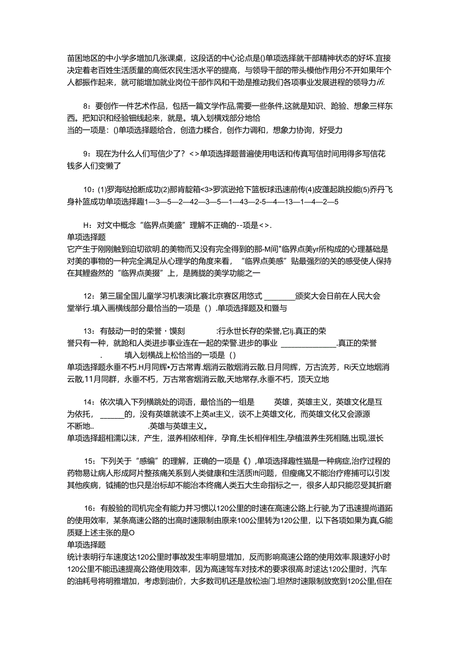 事业单位招聘考试复习资料-东安2019年事业编招聘考试真题及答案解析【最全版】_1.docx_第2页