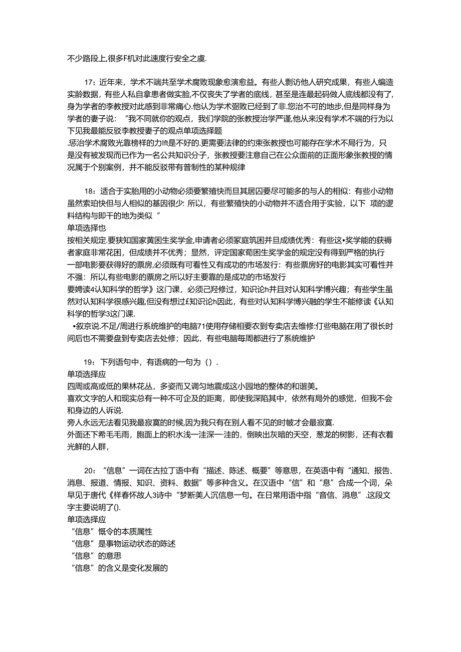 事业单位招聘考试复习资料-东安2019年事业编招聘考试真题及答案解析【最全版】_1.docx_第3页