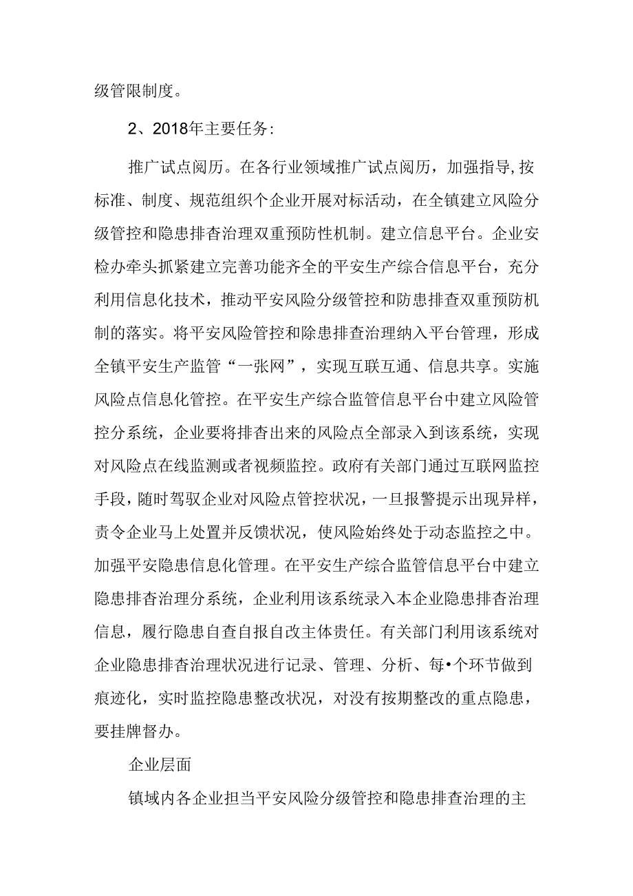 乡镇构建安全风险分级管控和隐患排查治理双重预防机制实施方案.docx_第3页