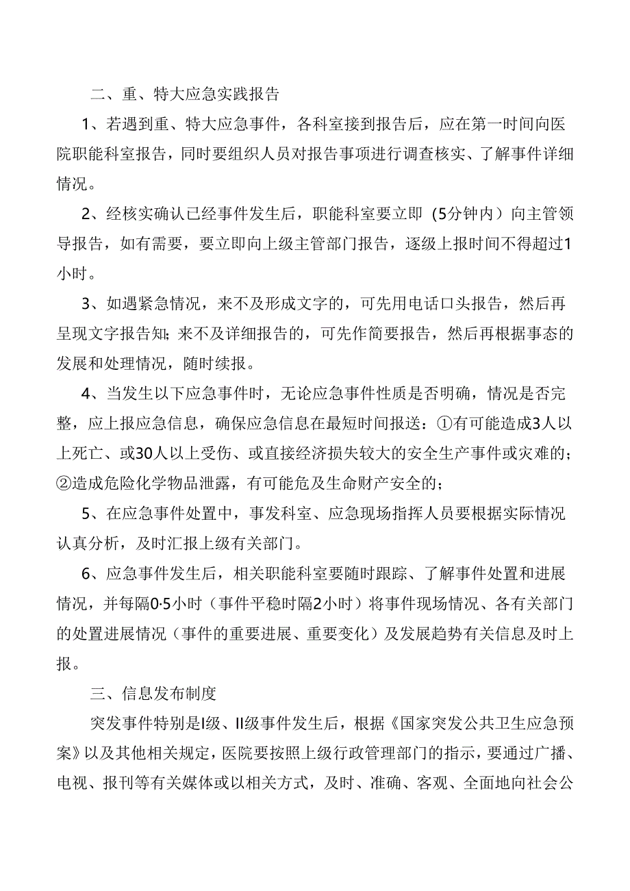 医院信息报告及信息发布工作制度.docx_第2页