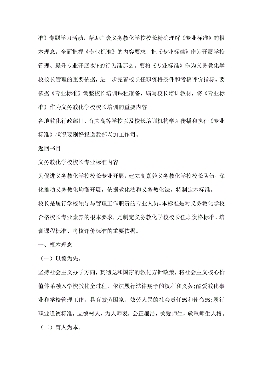 义务教育学校校长专业标准.docx_第2页