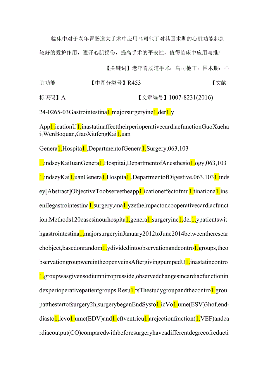 乌司他丁对老年胃肠道大手术围术期心脏功能的影响.docx_第2页