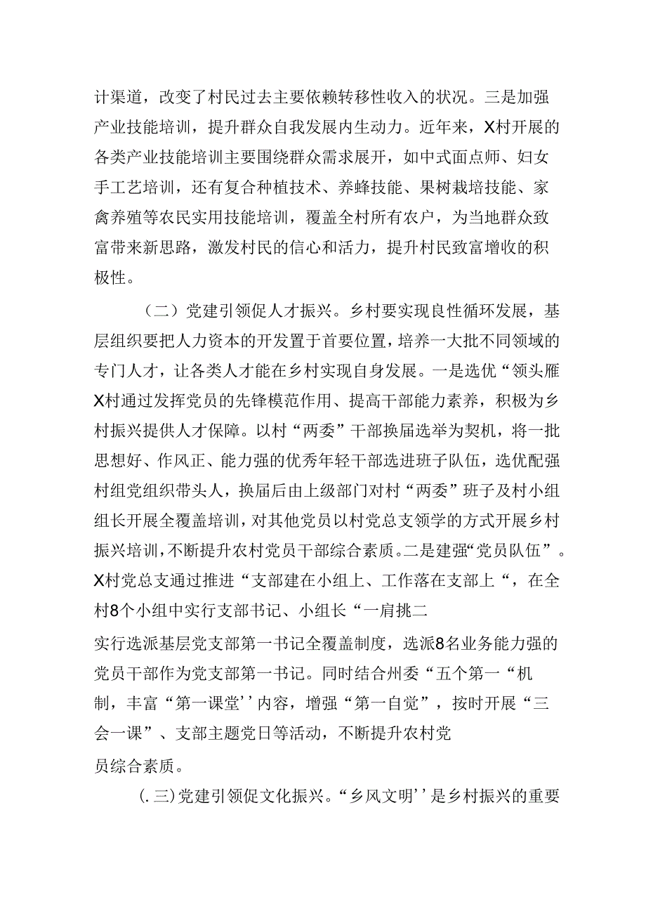 关于党建引领乡村发展的调研报告.docx_第2页