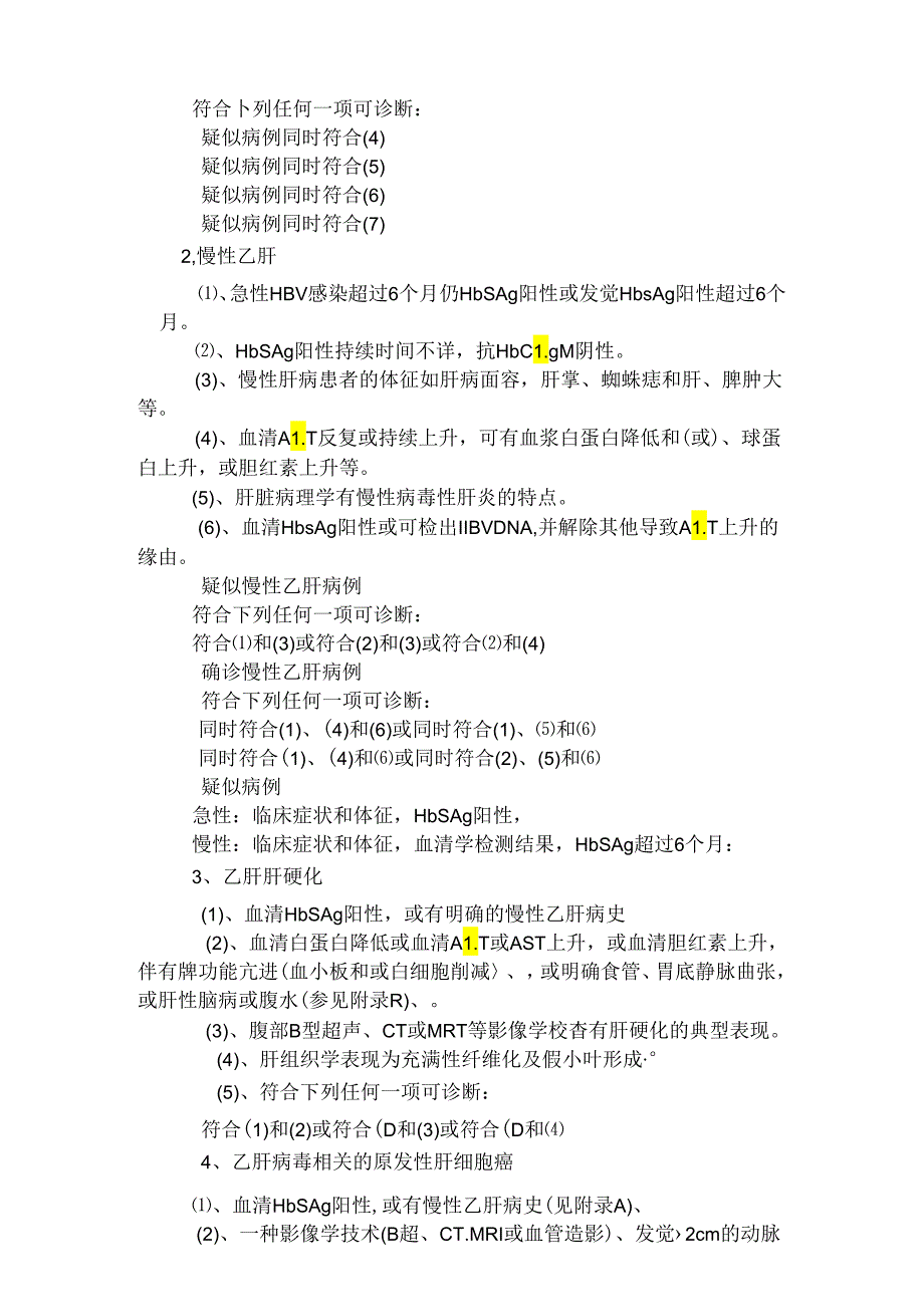 乙肝、丙肝及梅毒诊断报告管理相关要求.精讲.docx_第2页