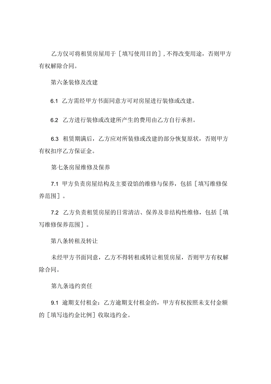 办公房屋租赁合同范本精选 .docx_第2页