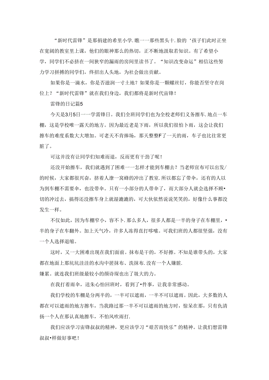 关于雷锋的日记锦集6篇.docx_第3页