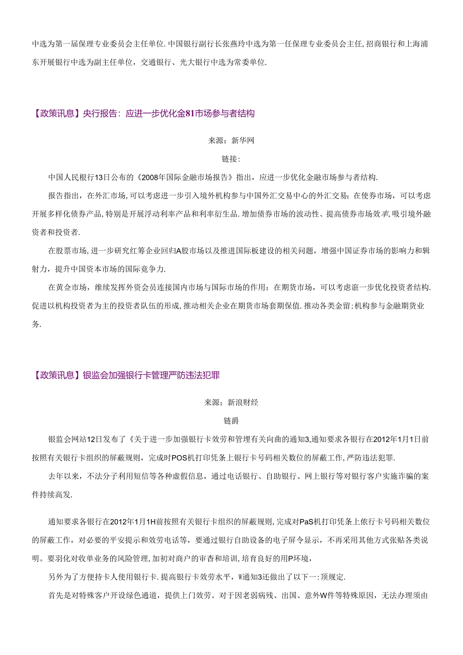 【政策讯息】某银行业协会保理专业委员会成立.docx_第2页