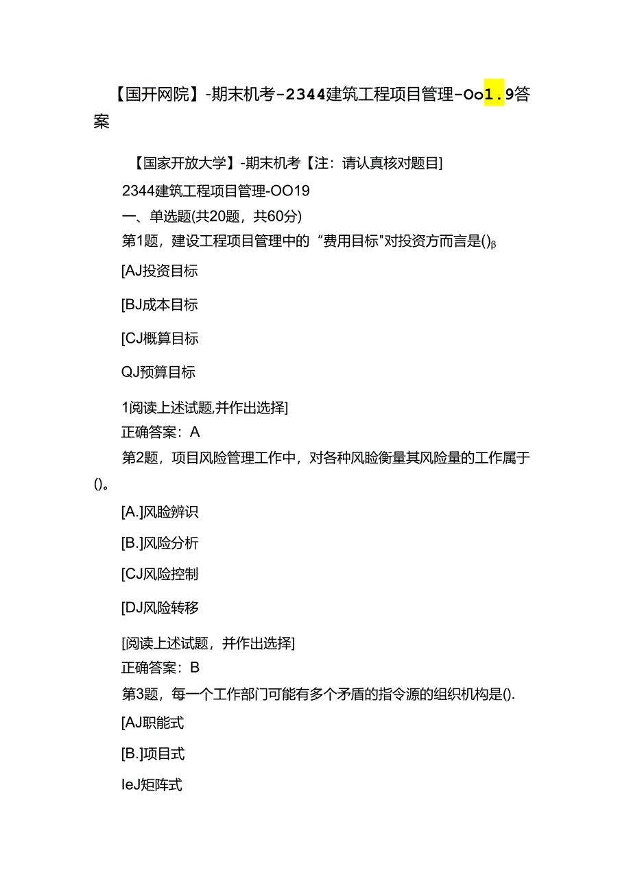 【国开网院】-期末机考-2344建筑工程项目管理-0019答案.docx_第1页