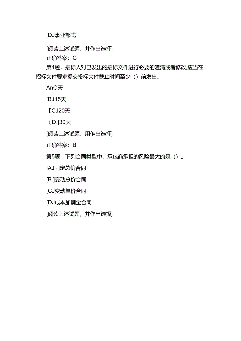 【国开网院】-期末机考-2344建筑工程项目管理-0019答案.docx_第2页