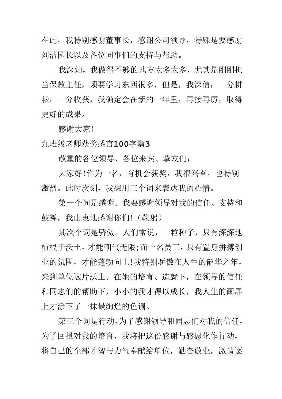 九年级教师获奖感言100字.docx_第2页