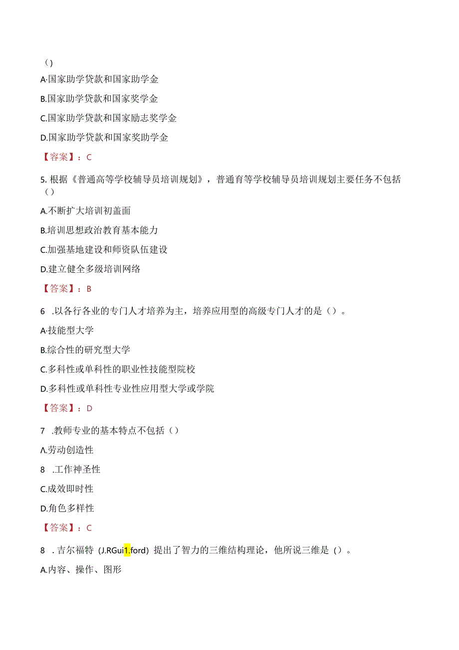 克孜勒苏职业技术学院教师招聘笔试真题2023.docx_第2页