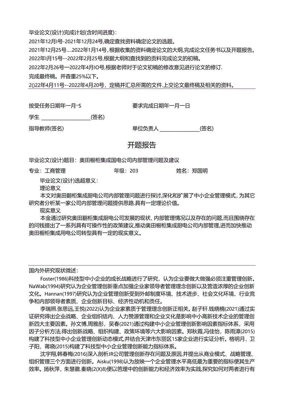 【《奥田橱柜集成厨电公司内部管理现状及问题及优化路径（论文任务书+开题报告）3600字》】.docx_第2页