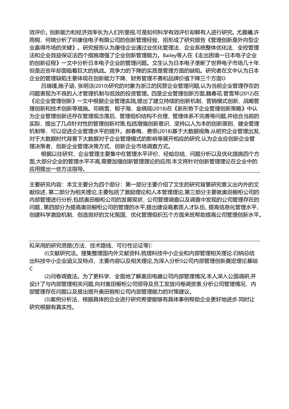 【《奥田橱柜集成厨电公司内部管理现状及问题及优化路径（论文任务书+开题报告）3600字》】.docx_第3页