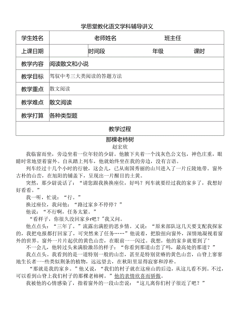 九年级散文教案简版.docx_第1页