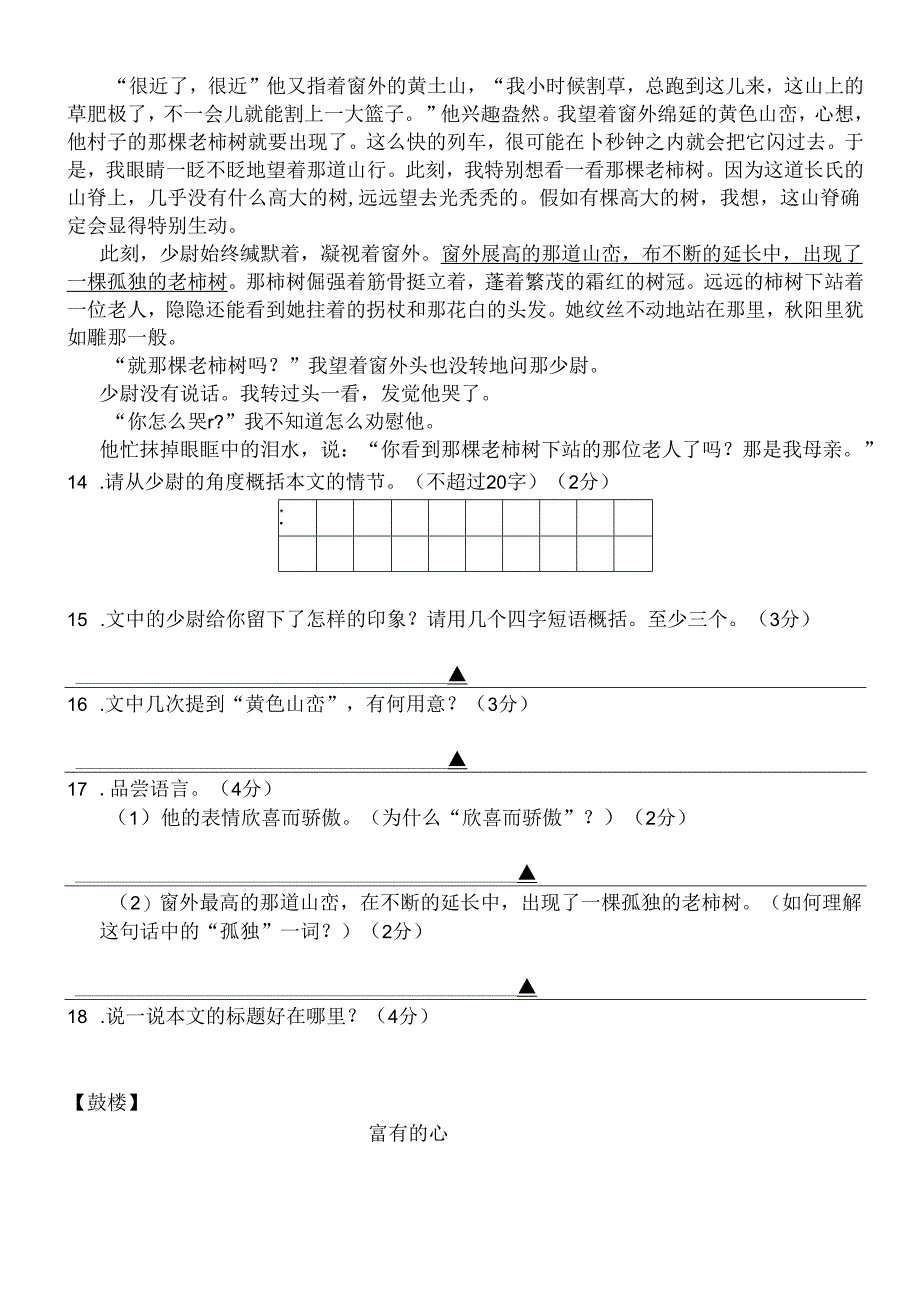 九年级散文教案简版.docx_第2页