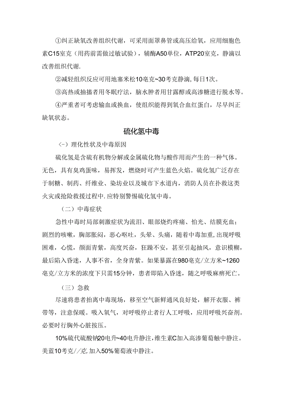 临床一氧化碳中毒、硫化氢中毒、急性氯气中毒、光气中毒、天然气中毒等常见中毒诊断要点、中毒原因、临床症状及现场急救.docx_第2页