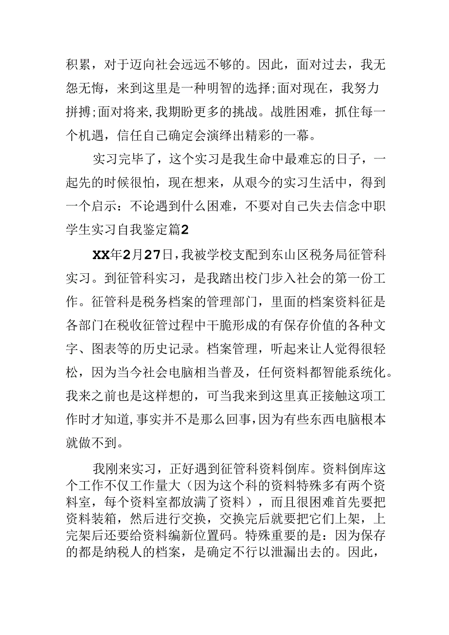 中职学生实习自我鉴定.docx_第2页