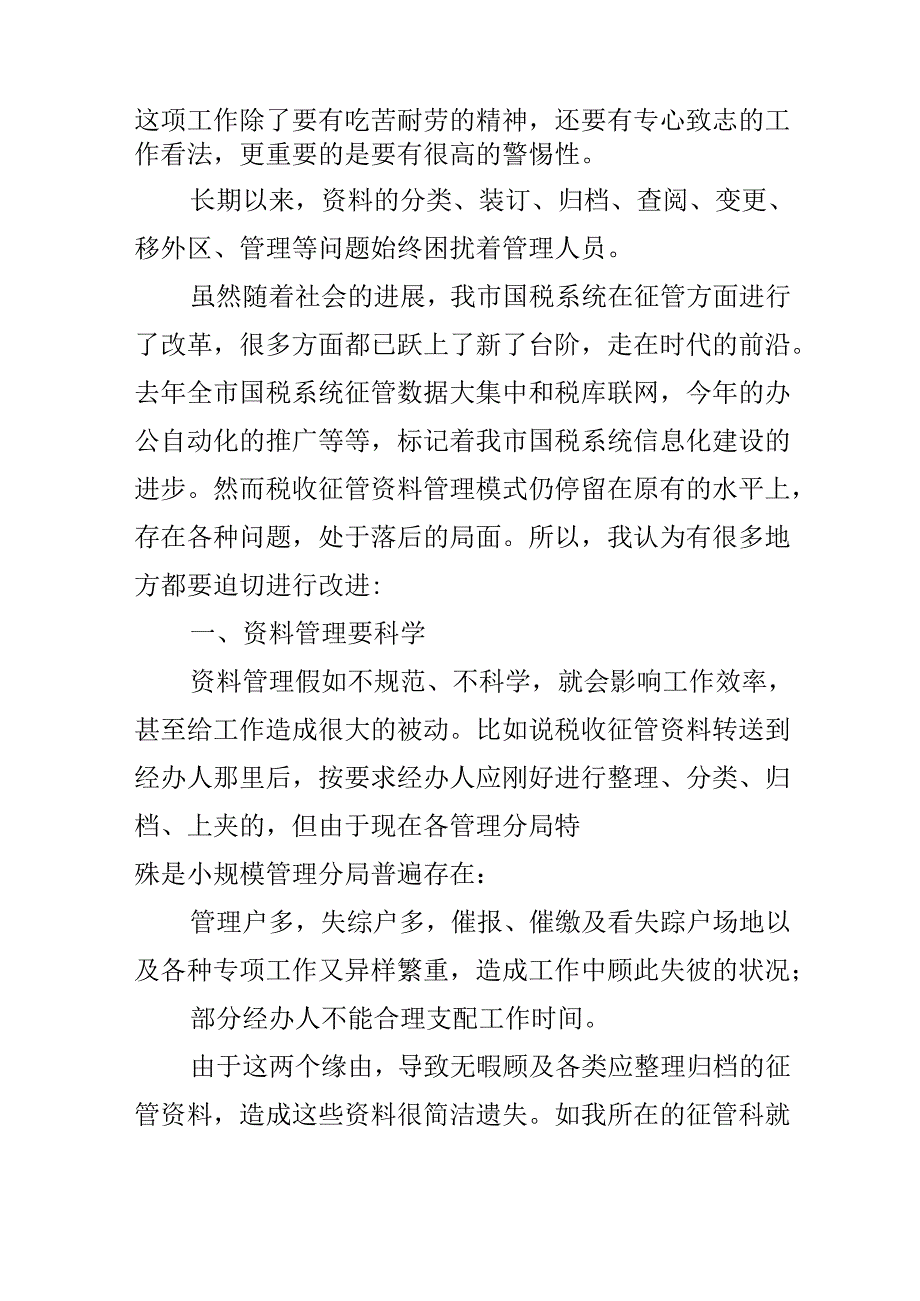 中职学生实习自我鉴定.docx_第3页