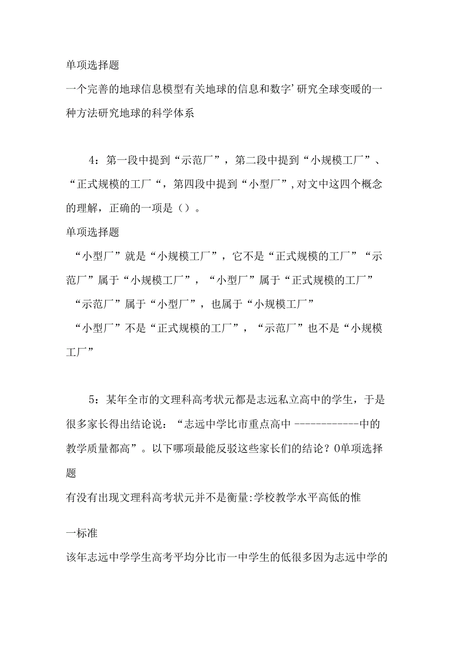 事业单位招聘考试复习资料-东安2018年事业单位招聘考试真题及答案解析【最新版】.docx_第2页