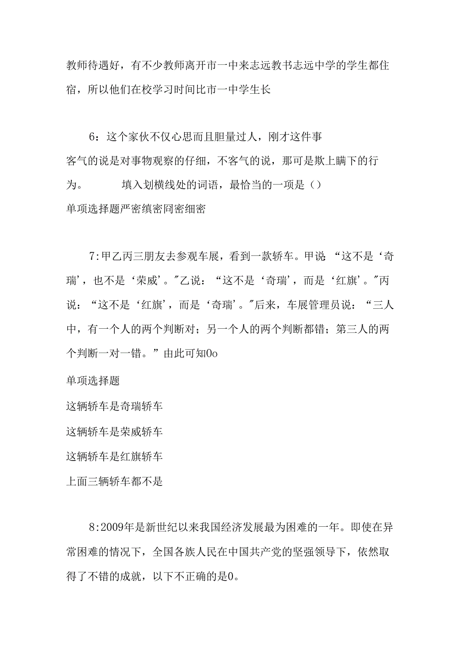 事业单位招聘考试复习资料-东安2018年事业单位招聘考试真题及答案解析【最新版】.docx_第3页