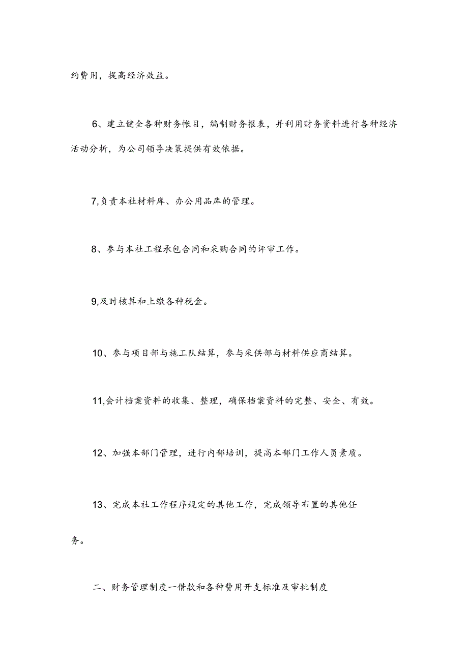 合作社财务管理制度及审批流程.docx_第2页