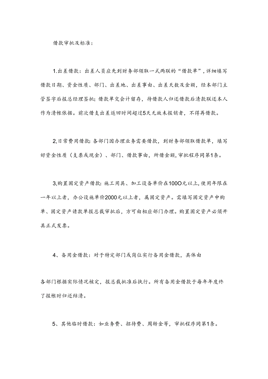 合作社财务管理制度及审批流程.docx_第3页