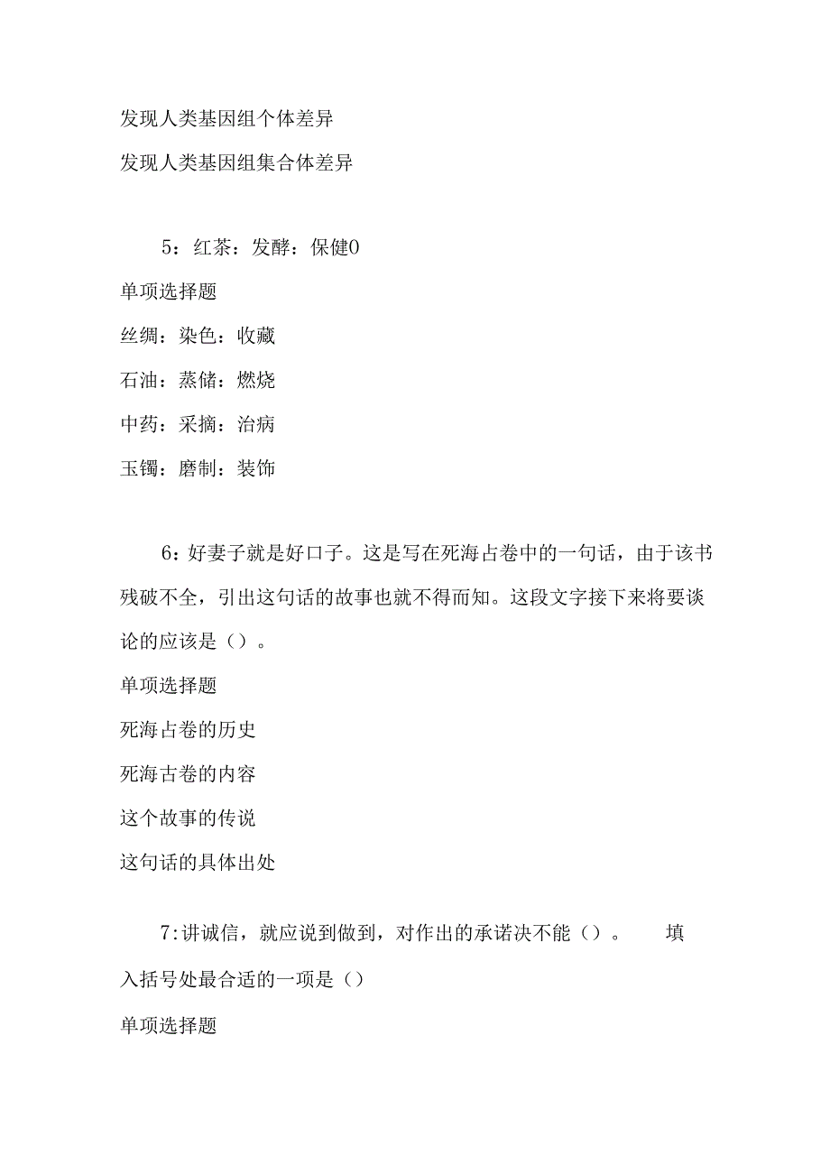 事业单位招聘考试复习资料-东安2016年事业编招聘考试真题及答案解析【word版】.docx_第3页