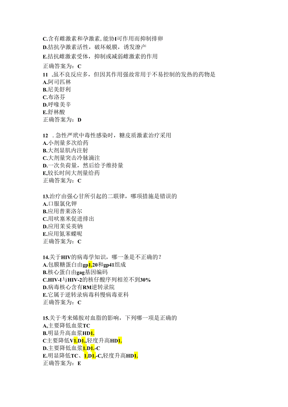 临床药理学习题及答案（48）.docx_第3页